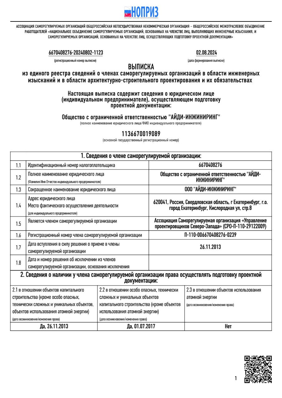 Ассоциация Саморегулируемая организация «Управление проектировщиков Северо-Запада»